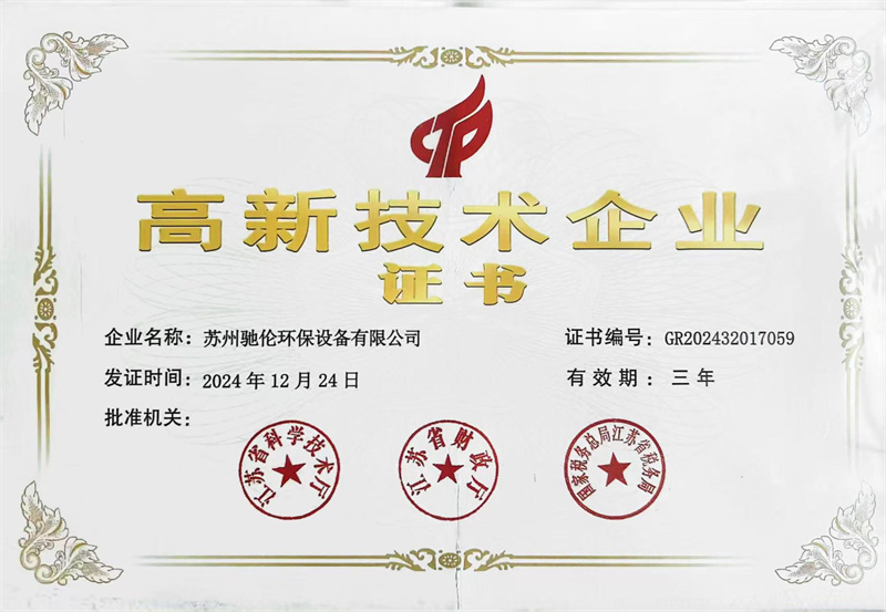 高新技術(shù)企業(yè)